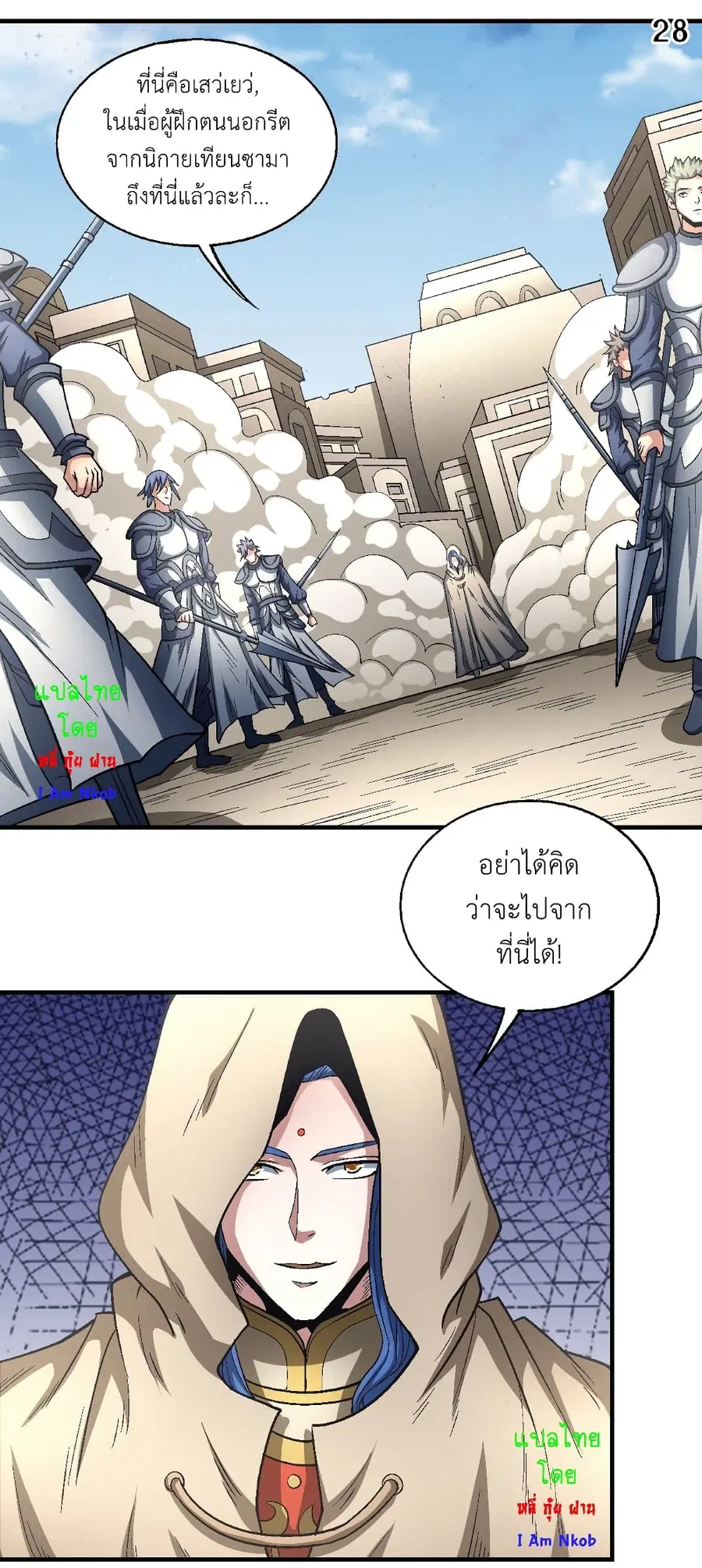 God of Martial Arts ตอนที่ 392 หน้า 29