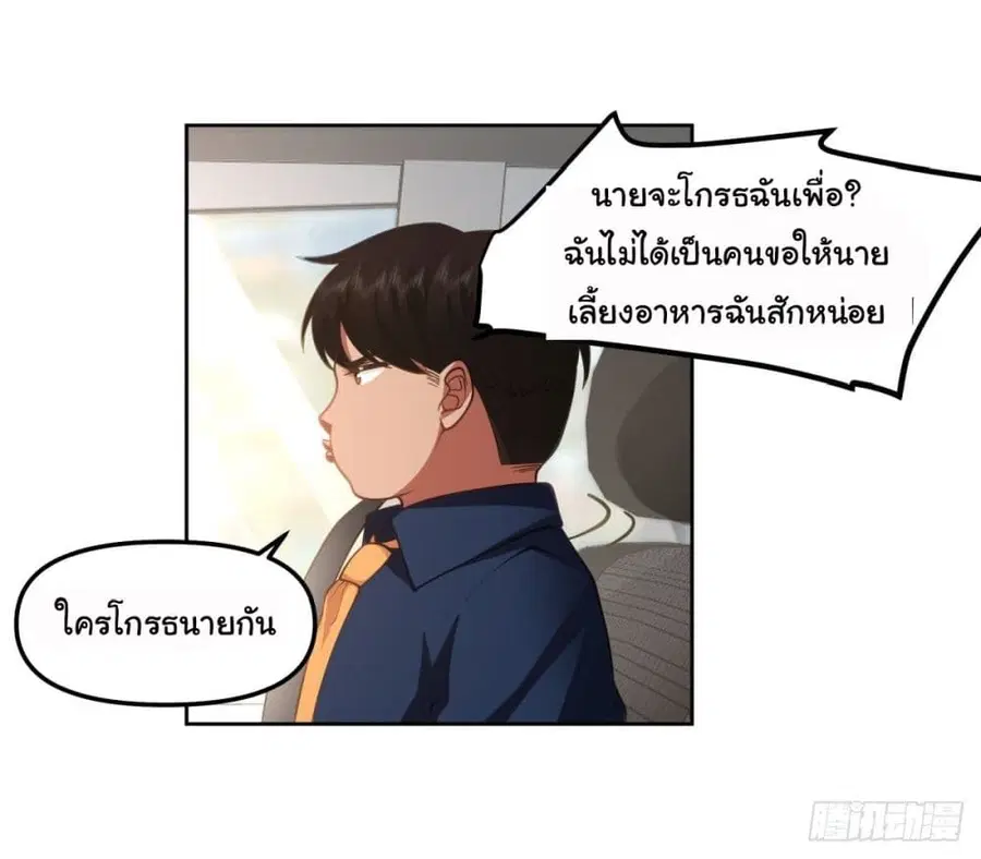 I Really Don’t Want to be Reborn ตอนที่ 49 หน้า 22