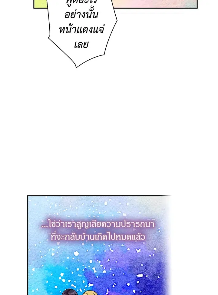 Satan’s Bride ตอนที่ 43 หน้า 31