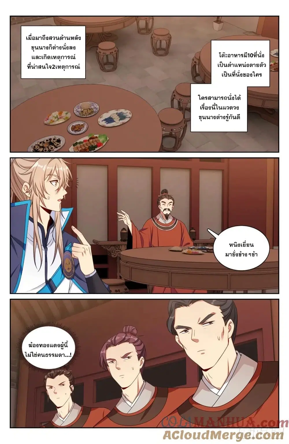 Nightwatcher ตอนที่ 236 หน้า 14