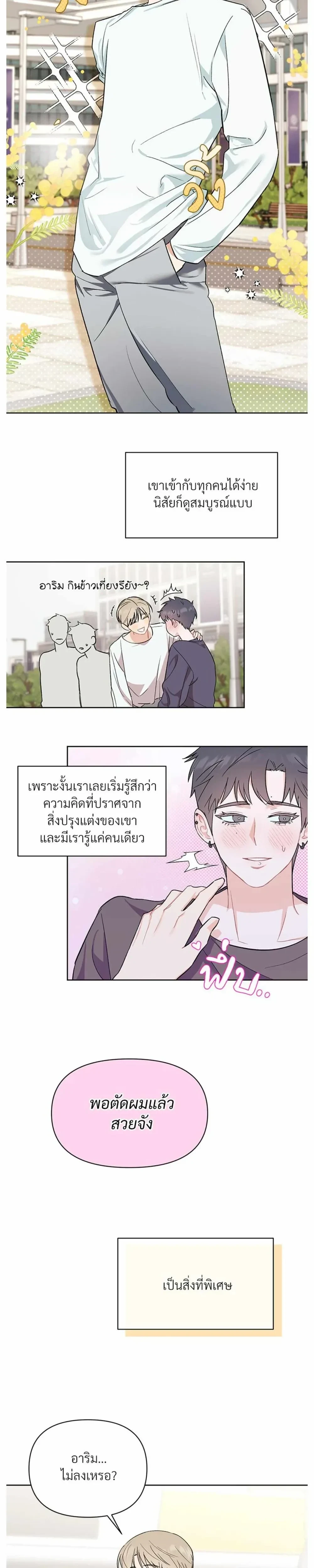Don’t Read This Mind – รักนี้ขอทีอย่าอ่านใจ ตอนที่ 2 หน้า 5