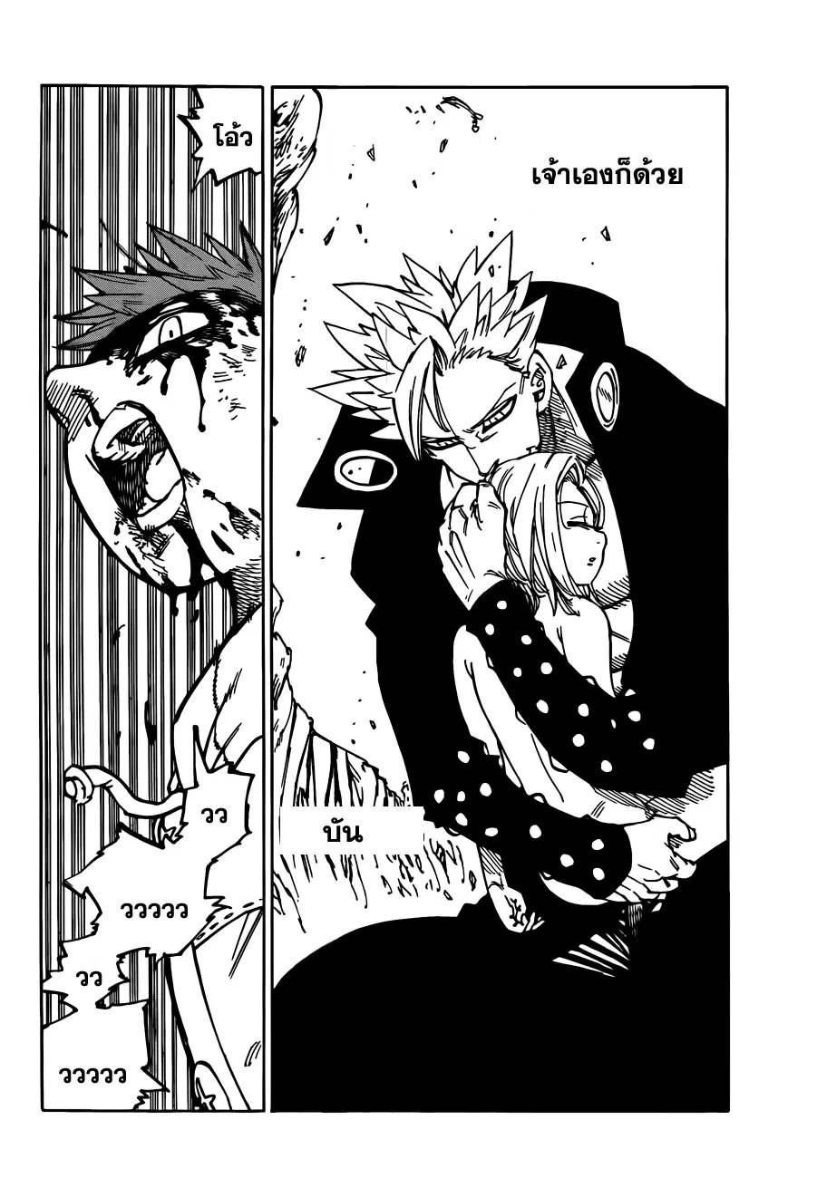 Nanatsu no Taizai ตอนที่ 118 หน้า 15