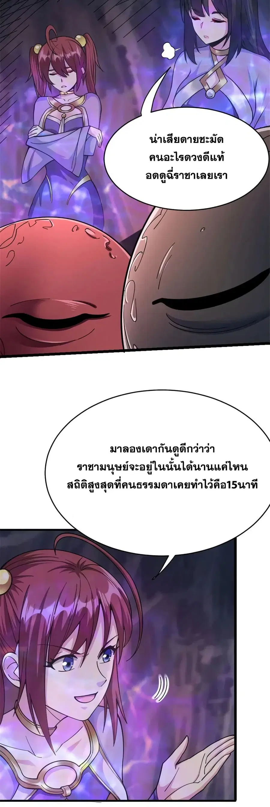 Release That Witch ตอนที่ 446.2 หน้า 20