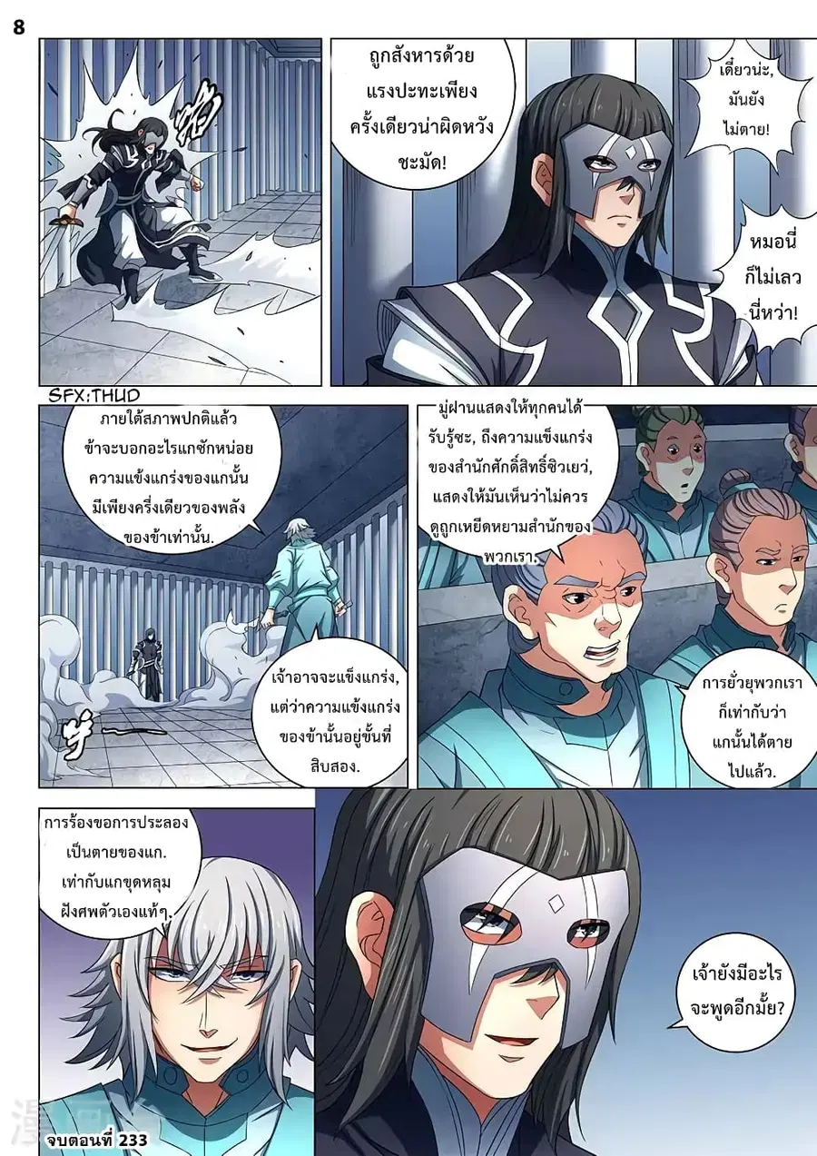 God of Martial Arts ตอนที่ 233 หน้า 9
