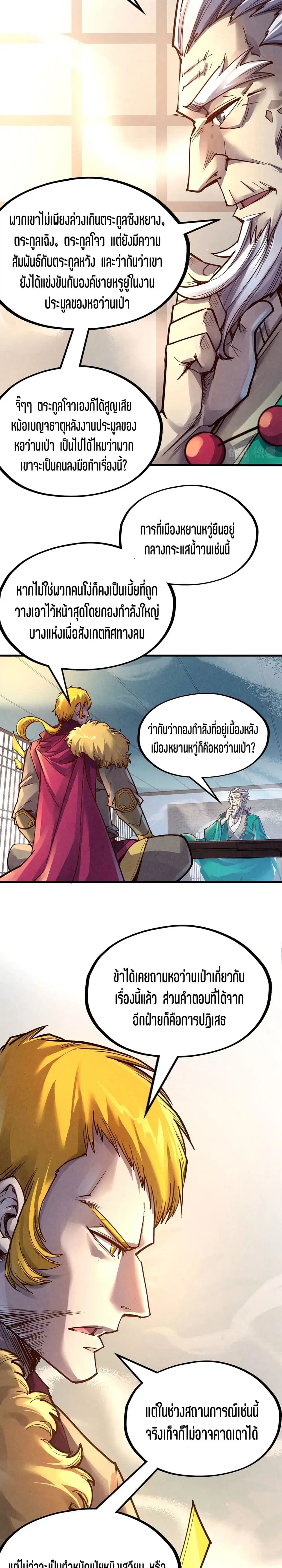 The Eternal Supreme ตอนที่ 163 หน้า 15