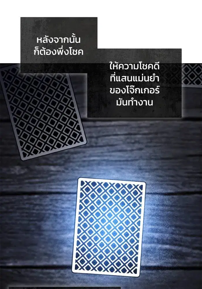 How to Live as a Villain ตอนที่ 119 หน้า 80