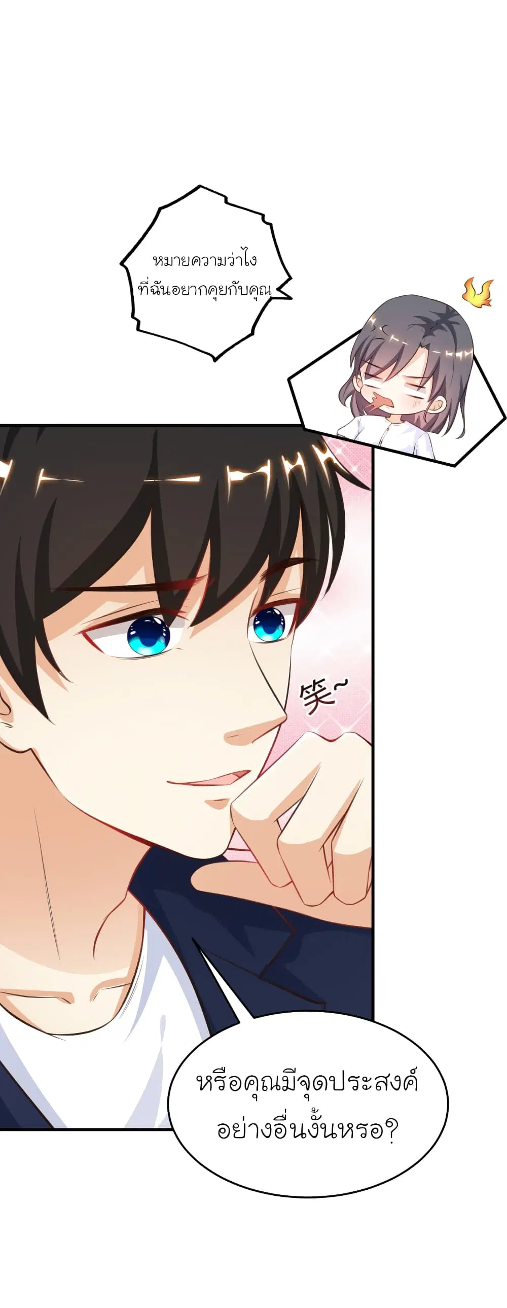 The Strongest Peach Blossom ตอนที่ 93 หน้า 14