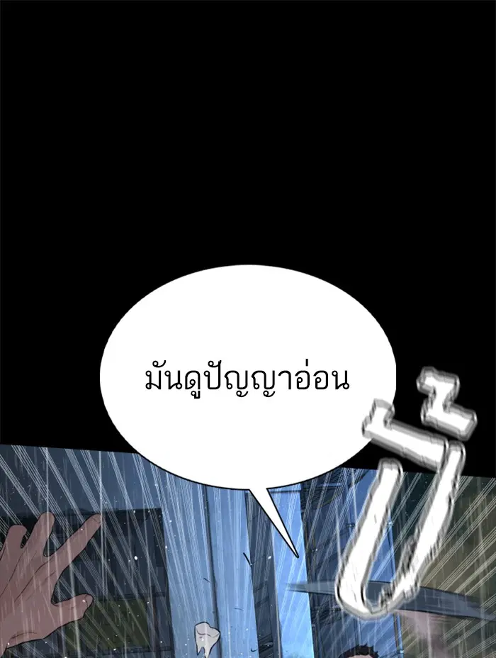 How to Fight ตอนที่ 94 หน้า 71