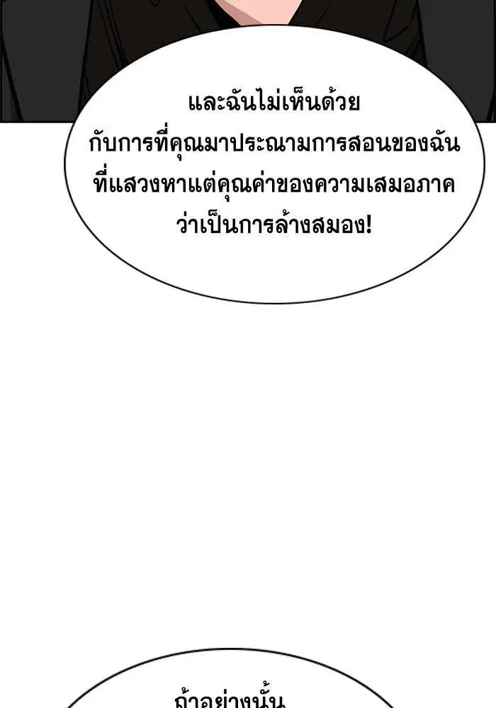True Education ตอนที่ 43 หน้า 12