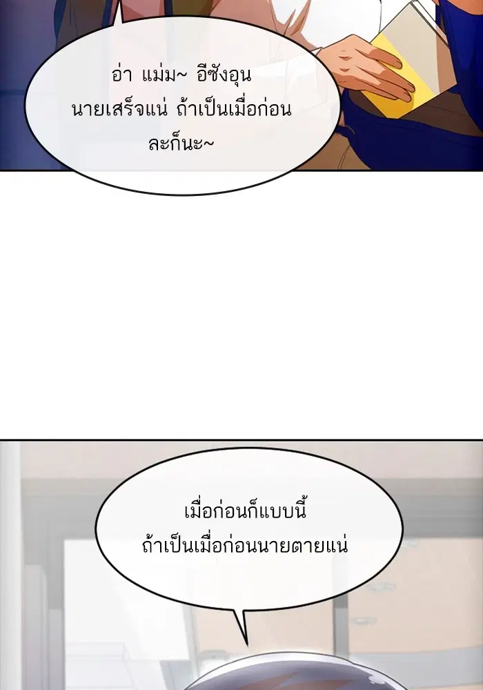 Random Chat ตอนที่ 292 หน้า 61