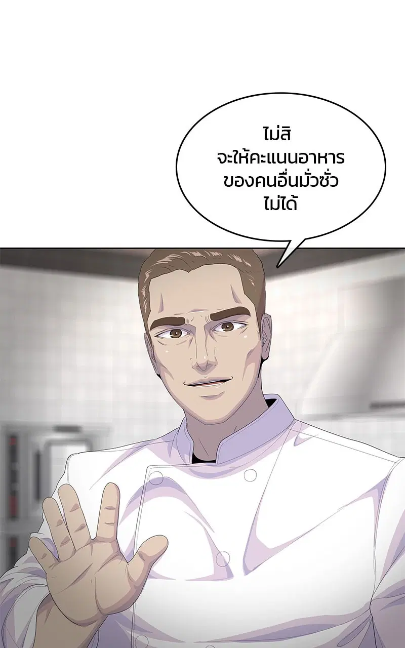 Kitchen Soldier ตอนที่ 197 หน้า 63