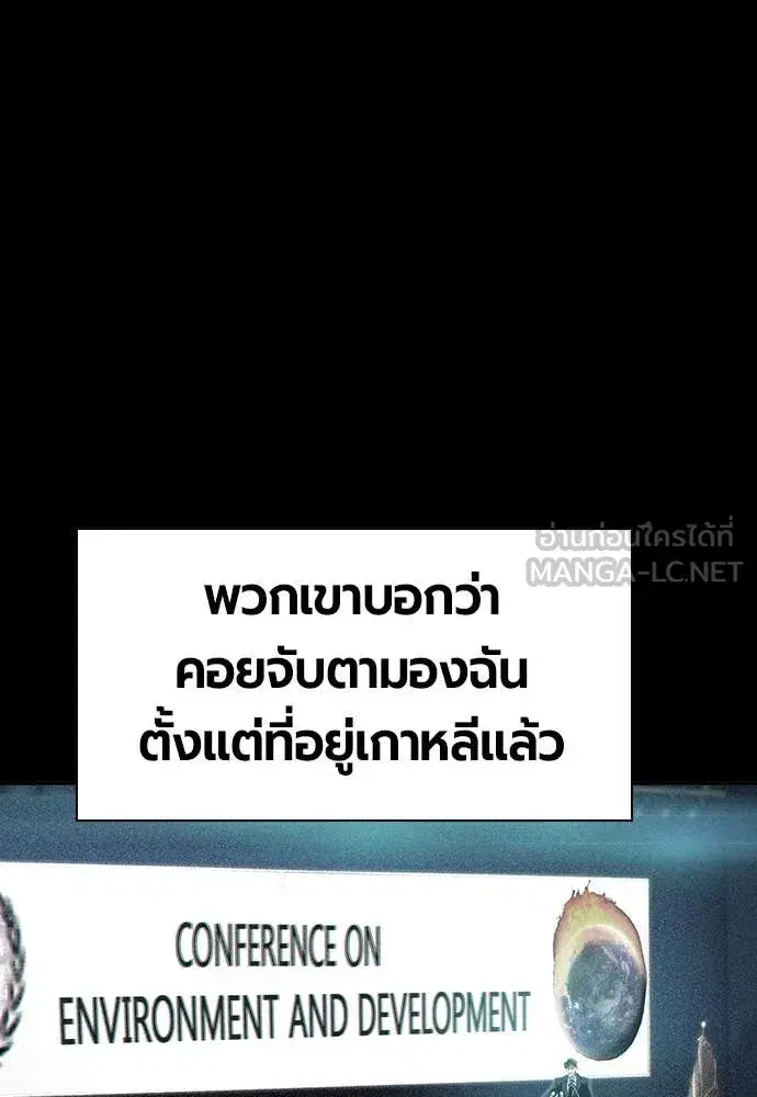 Jungle Juice ตอนที่ 172 หน้า 145