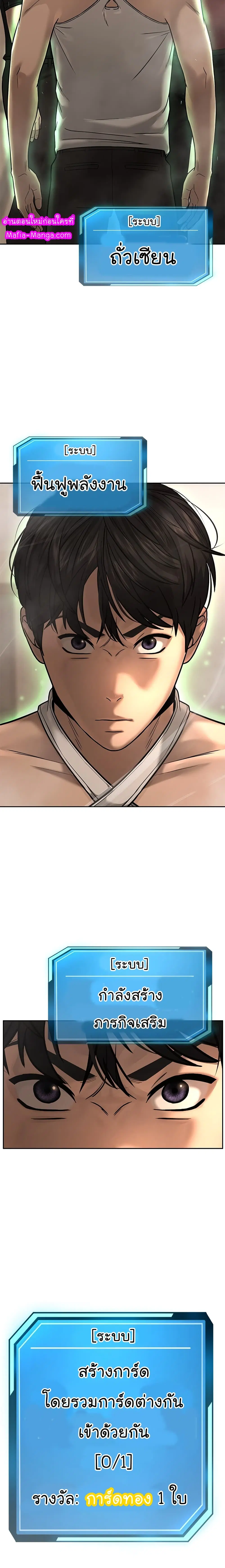 Quest Supremacy ตอนที่ 17 หน้า 19