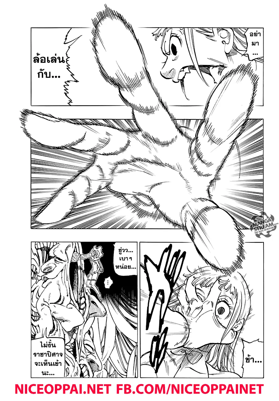 Nanatsu no Taizai ตอนที่ 211 หน้า 13