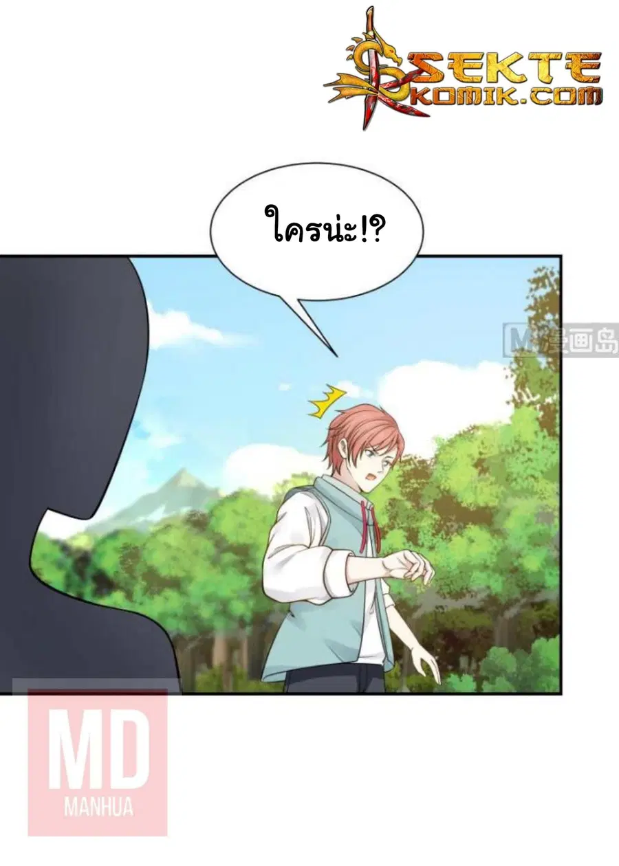I Have a Dragon in My Body ตอนที่ 51 หน้า 10