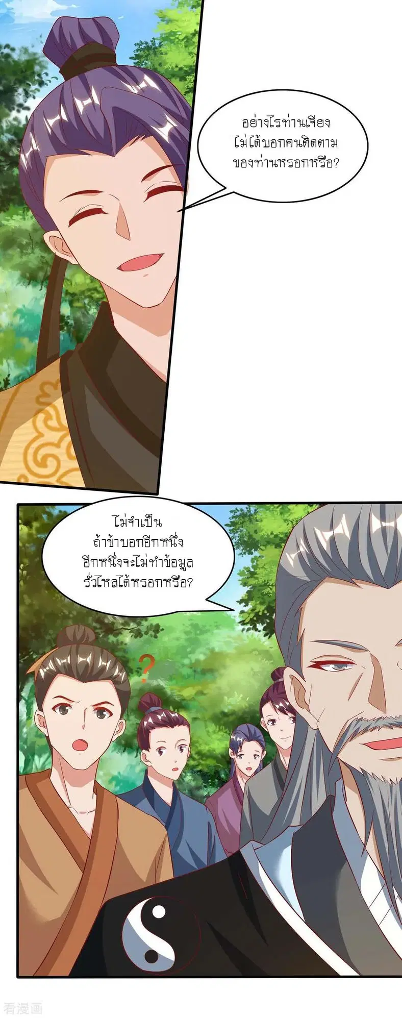 Reborn 80,000 years ตอนที่ 106 หน้า 21