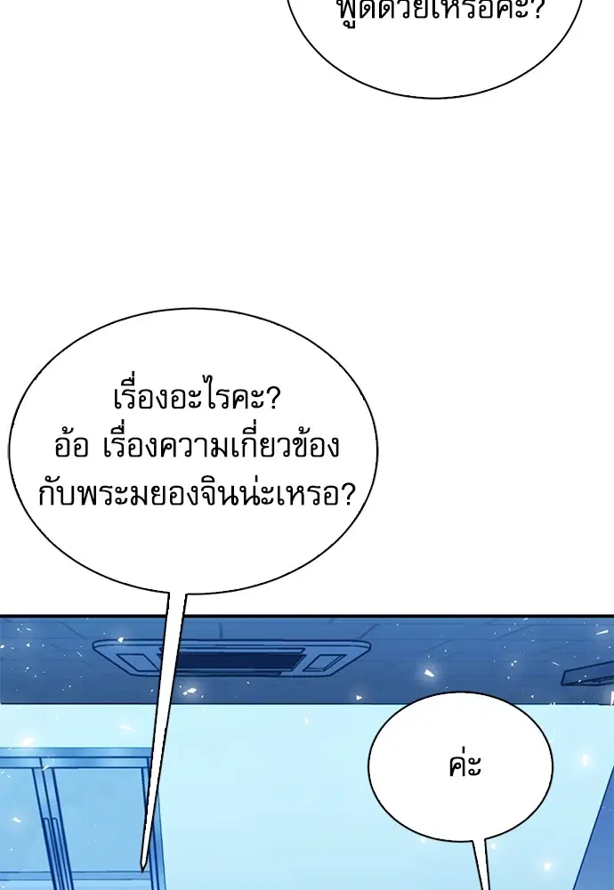 The Druid of Seoul Station ตอนที่ 152 หน้า 19