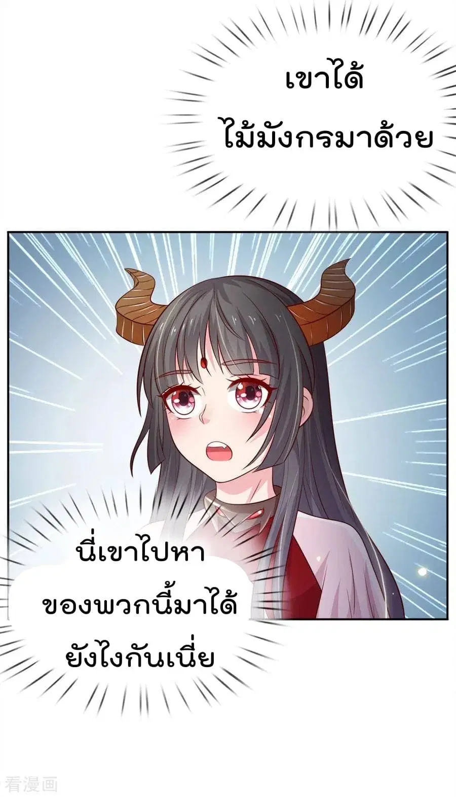 I’m the Great Immortal ตอนที่ 66 หน้า 27
