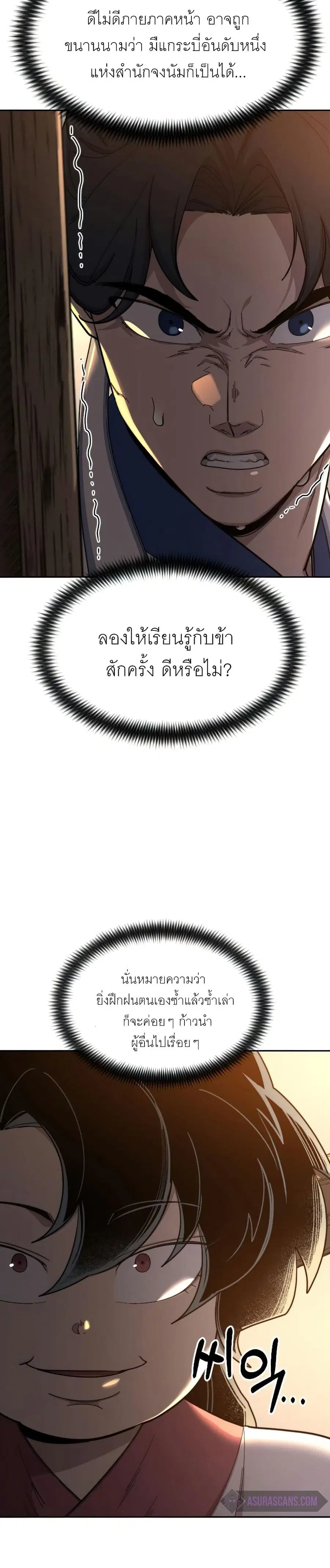Return of the Mount Hua Sect ตอนที่ 31 หน้า 14