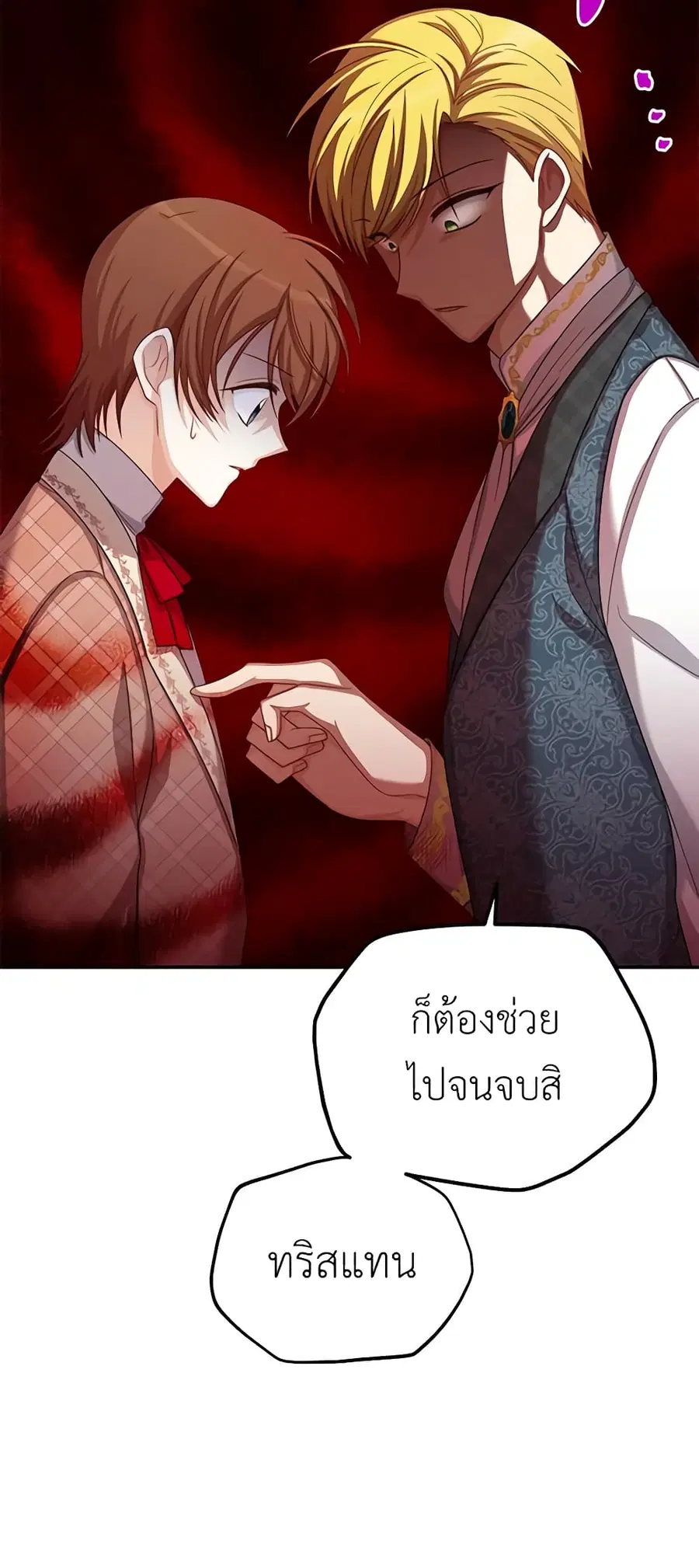 The Soulless Duchess ตอนที่ 71 หน้า 9