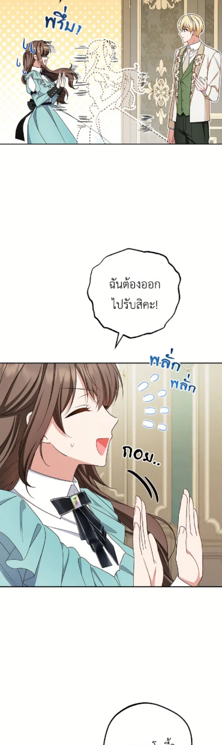 The Villainess Is Shy In Receiving Love – นางร้ายขี้อายเมื่อได้รับความรัก ตอนที่ 90 หน้า 16