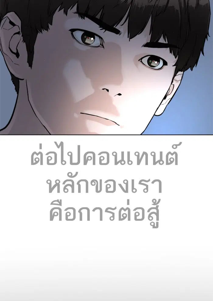 How to Fight ตอนที่ 3 หน้า 146