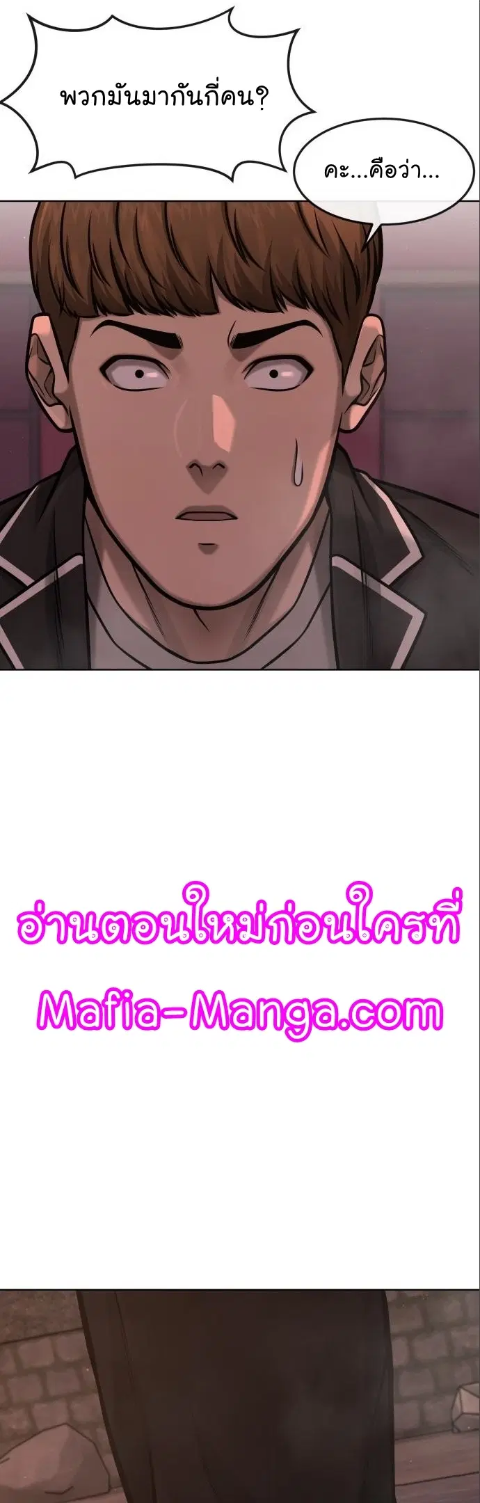 Quest Supremacy ตอนที่ 114 หน้า 66