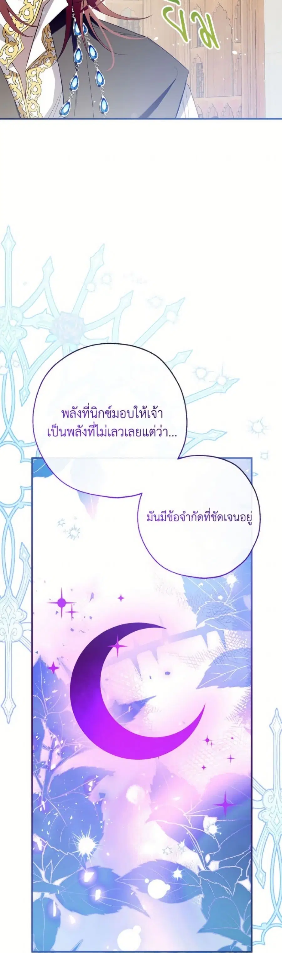 Can We Become a Family? ตอนที่ 143 หน้า 20