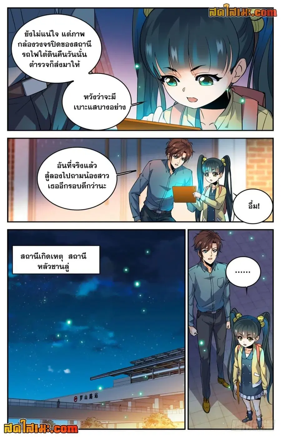 Versatile Mage ตอนที่ 300 หน้า 11