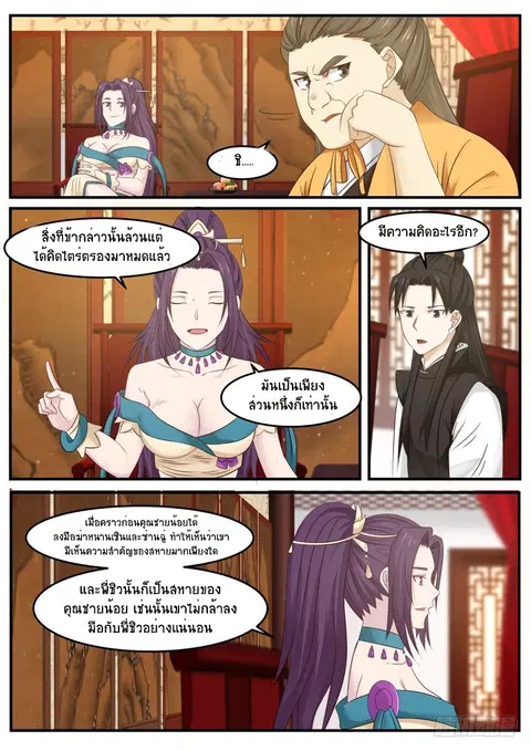 Martial Peak ตอนที่ 497 หน้า 4