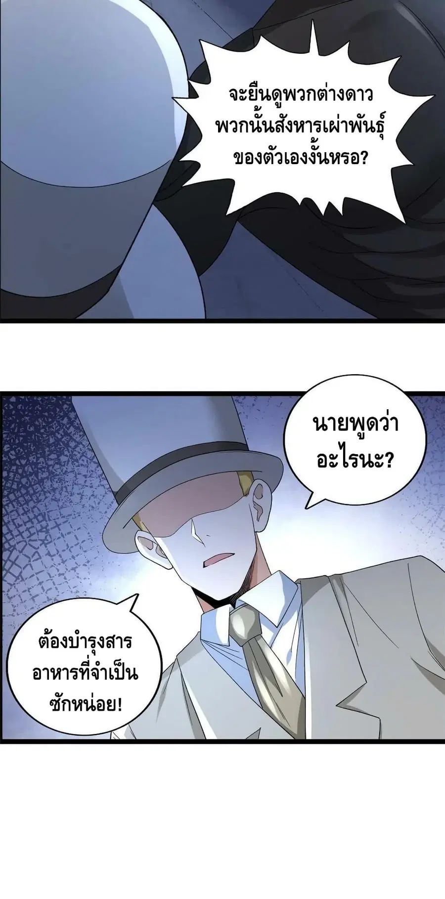 I Have 999 Skills ตอนที่ 136 หน้า 26