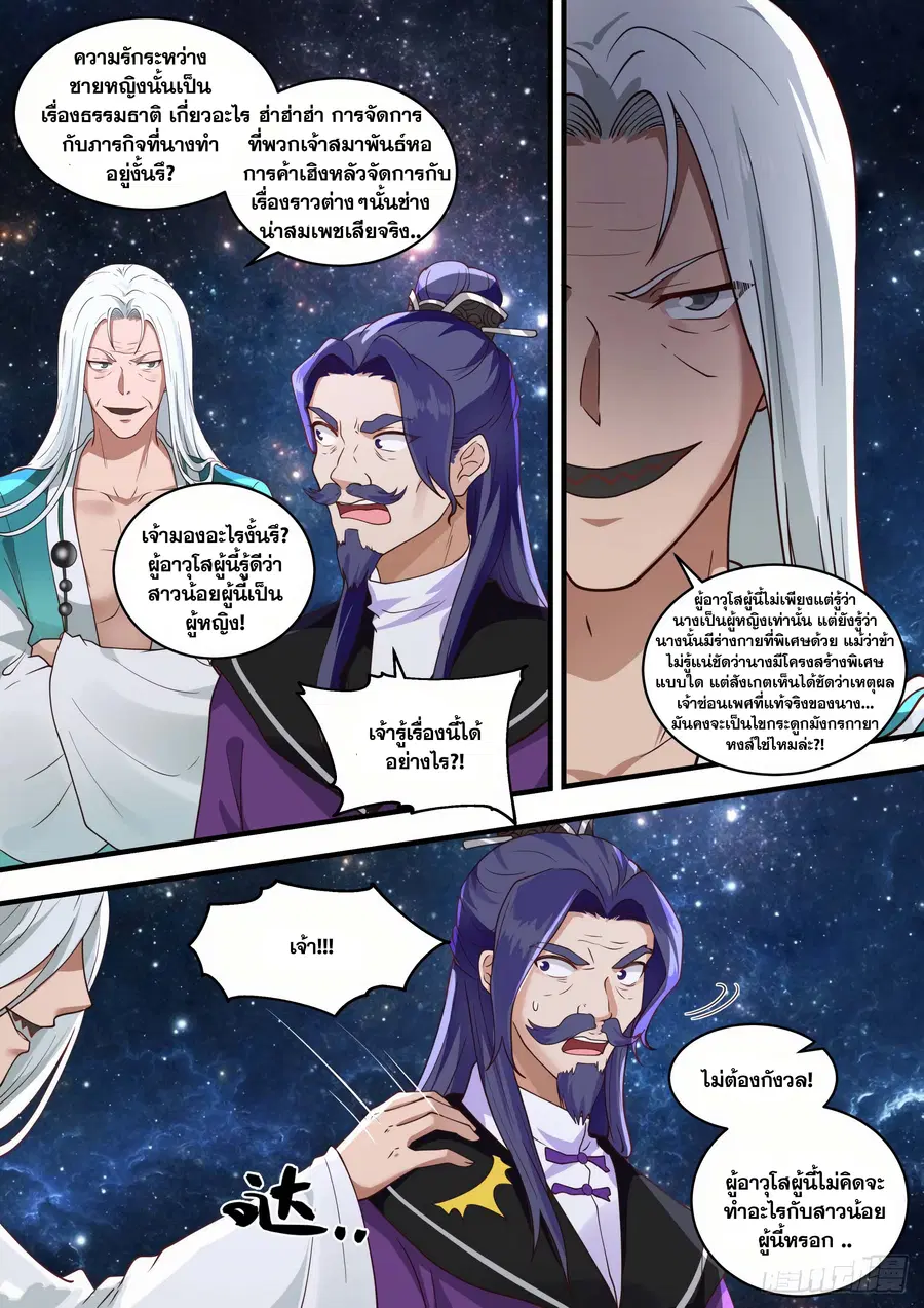 Martial Peak ตอนที่ 1473 หน้า 8