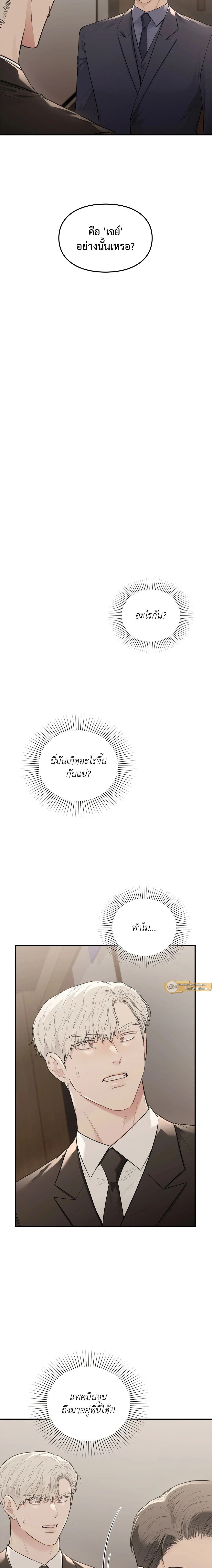 Ideal Type but Kkondae – สเป็กนะ แต่ทำไมขี้บ่นจัง ตอนที่ 42 หน้า 2