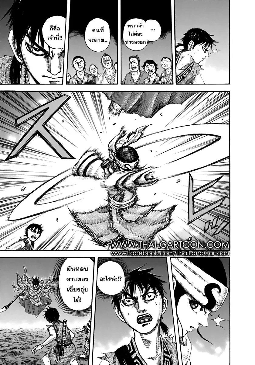 Kingdom ตอนที่ 139 หน้า 16