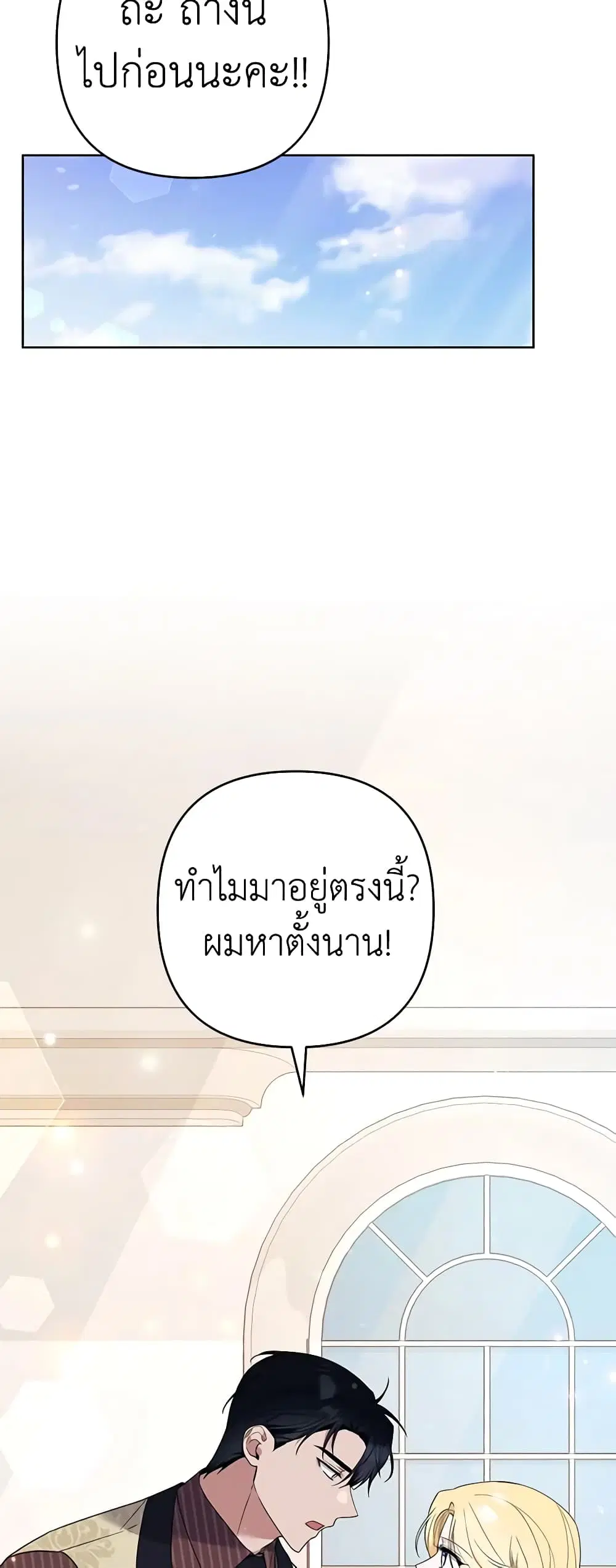 What It Means to Be You ตอนที่ 71 หน้า 17