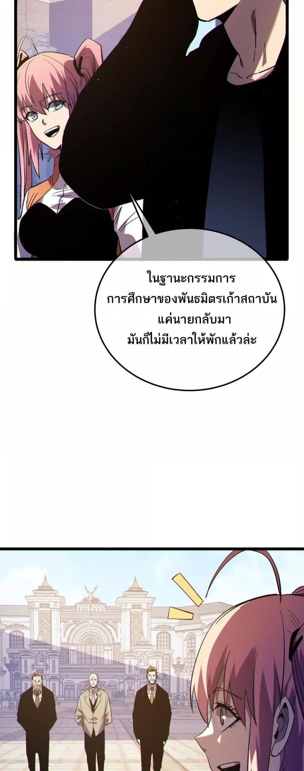 My Passive Skills Are Invincible จุติอีกครั้ง พร้อมสกิลติดตัวไร้เทียมทาน ตอนที่ 114 หน้า 43