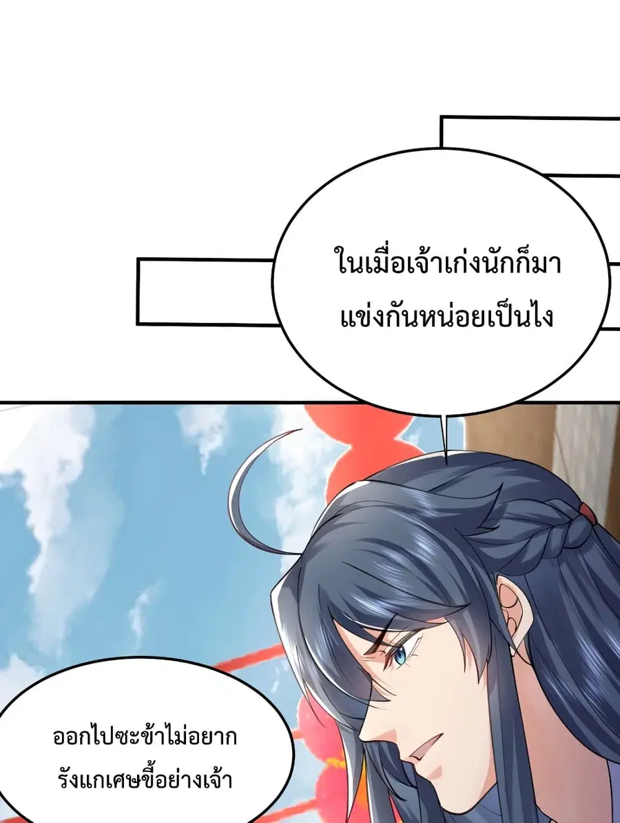 Am I Invincible ตอนที่ 66 หน้า 29