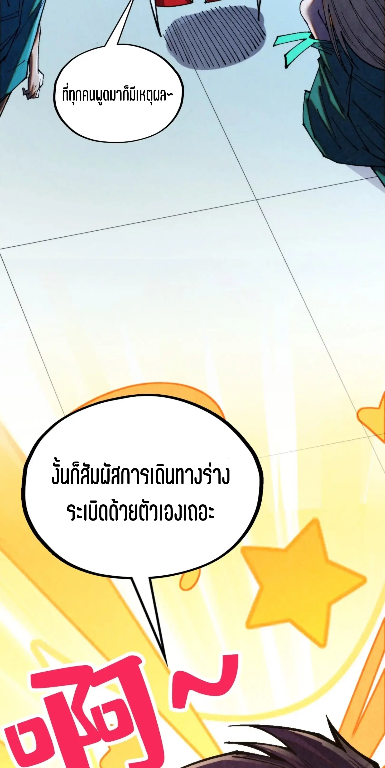 The Eternal Supreme ตอนที่ 352 หน้า 59