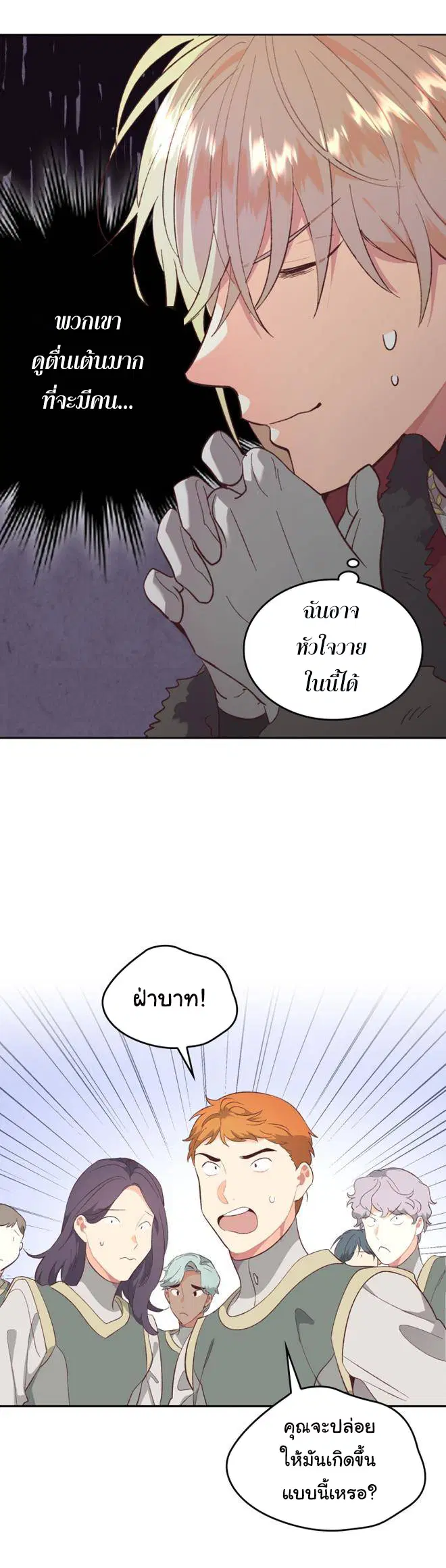 The Knight and Her Emperor ตอนที่ 130 หน้า 9