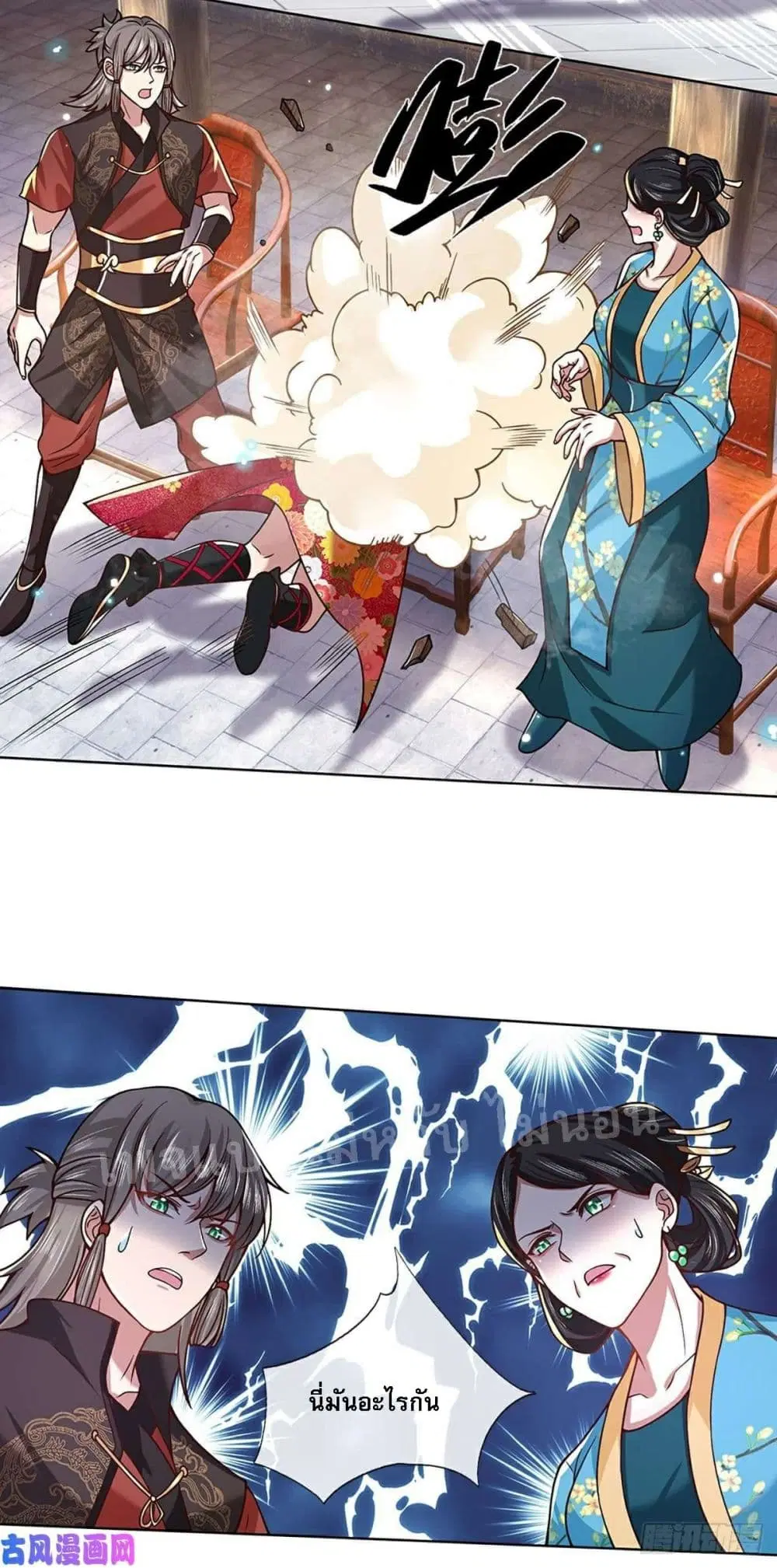 Royal God of War, Rising Dragon ตอนที่ 51 หน้า 29