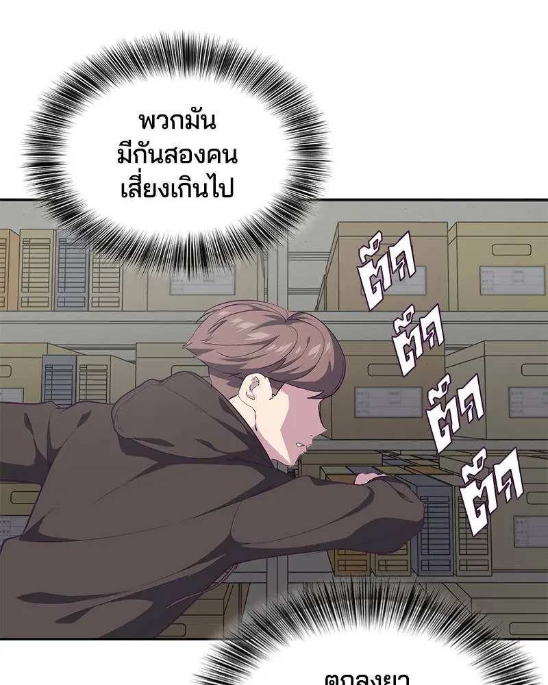 The Boy of Death ตอนที่ 75 หน้า 65