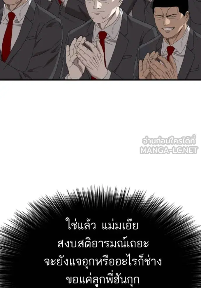 Bad Guy ตอนที่ 263 หน้า 77