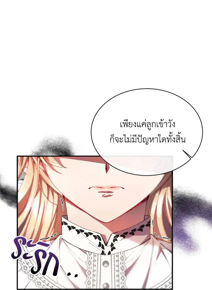 The Real Daughter Is Back ตอนที่ 24 หน้า 19