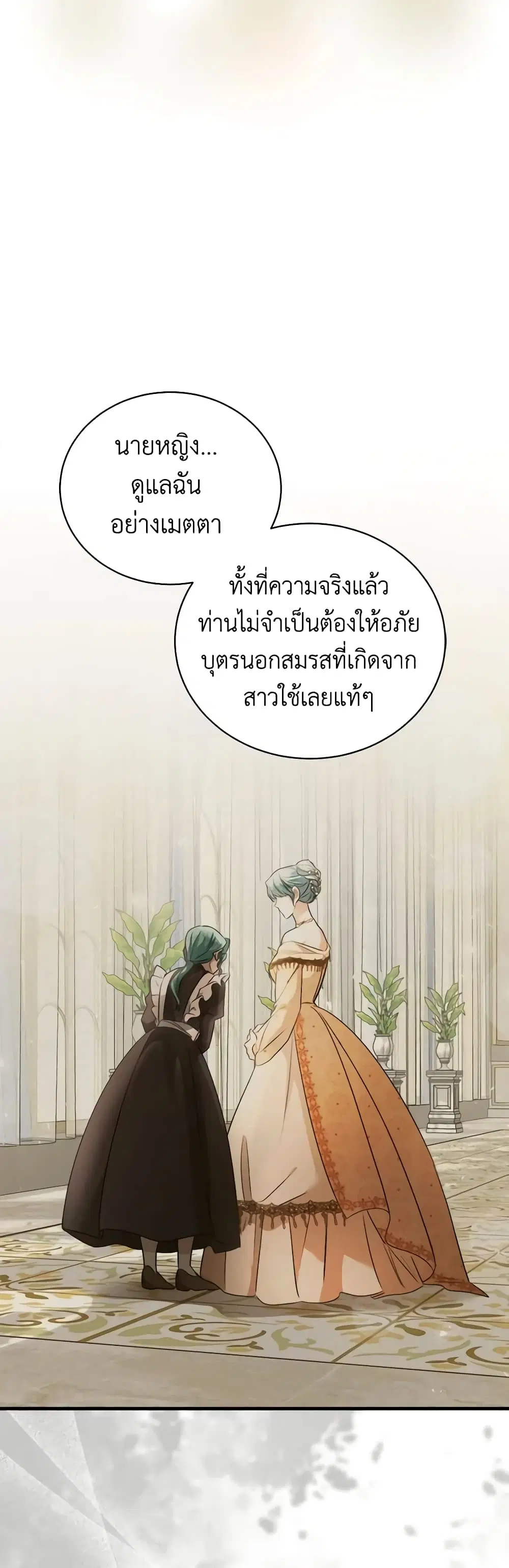 The Villainess Lives Again ตอนที่ 168 หน้า 20