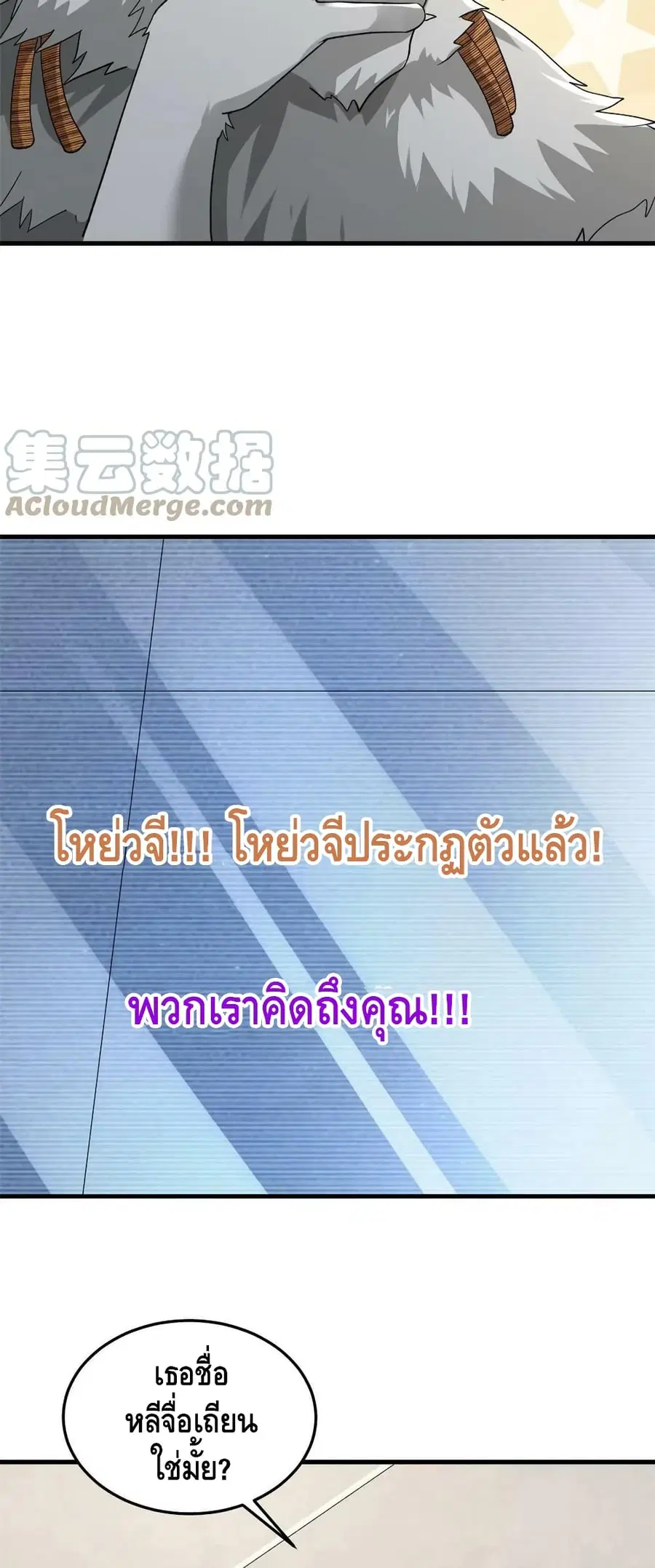 I Have 999 Skills ตอนที่ 141 หน้า 16
