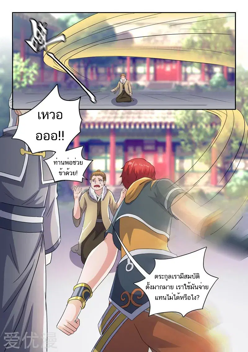 Martial Master ตอนที่ 420 หน้า 7