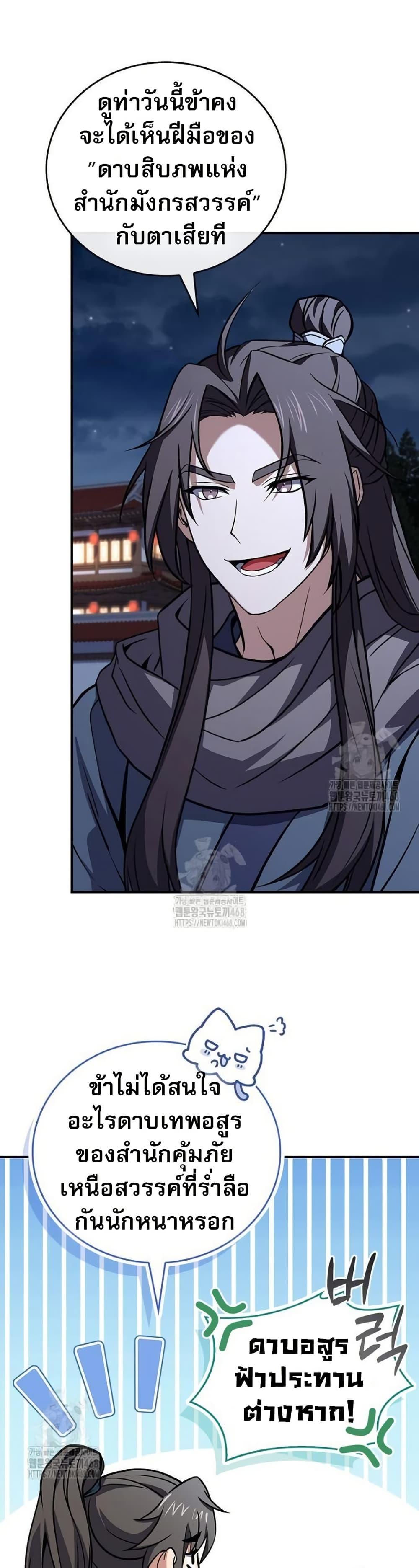 Reincarnated Escort Warrior ตอนที่ 111 หน้า 4