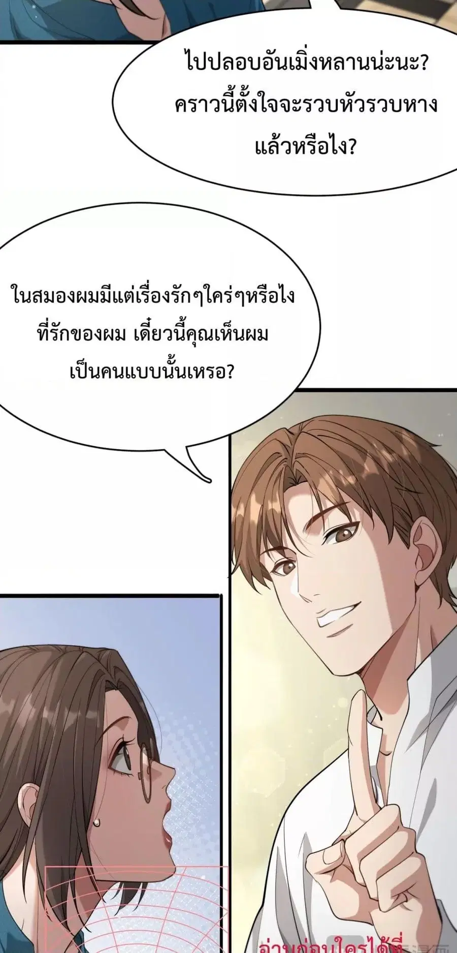 i’m stuck on the same day for a thousand years ตอนที่ 75 หน้า 23