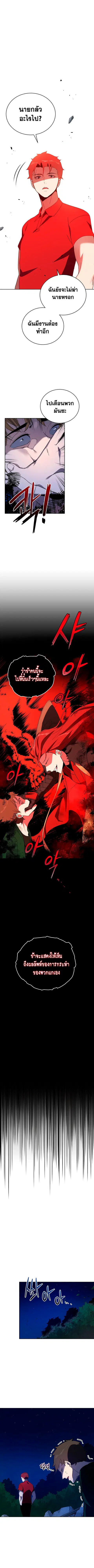The Descent of the Demonic Master ตอนที่ 69 หน้า 5