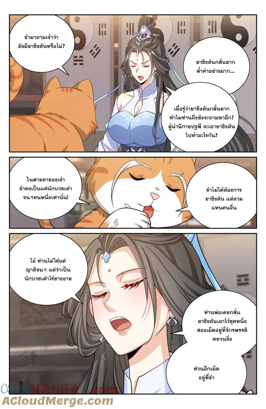 Nightwatcher ตอนที่ 414 หน้า 18